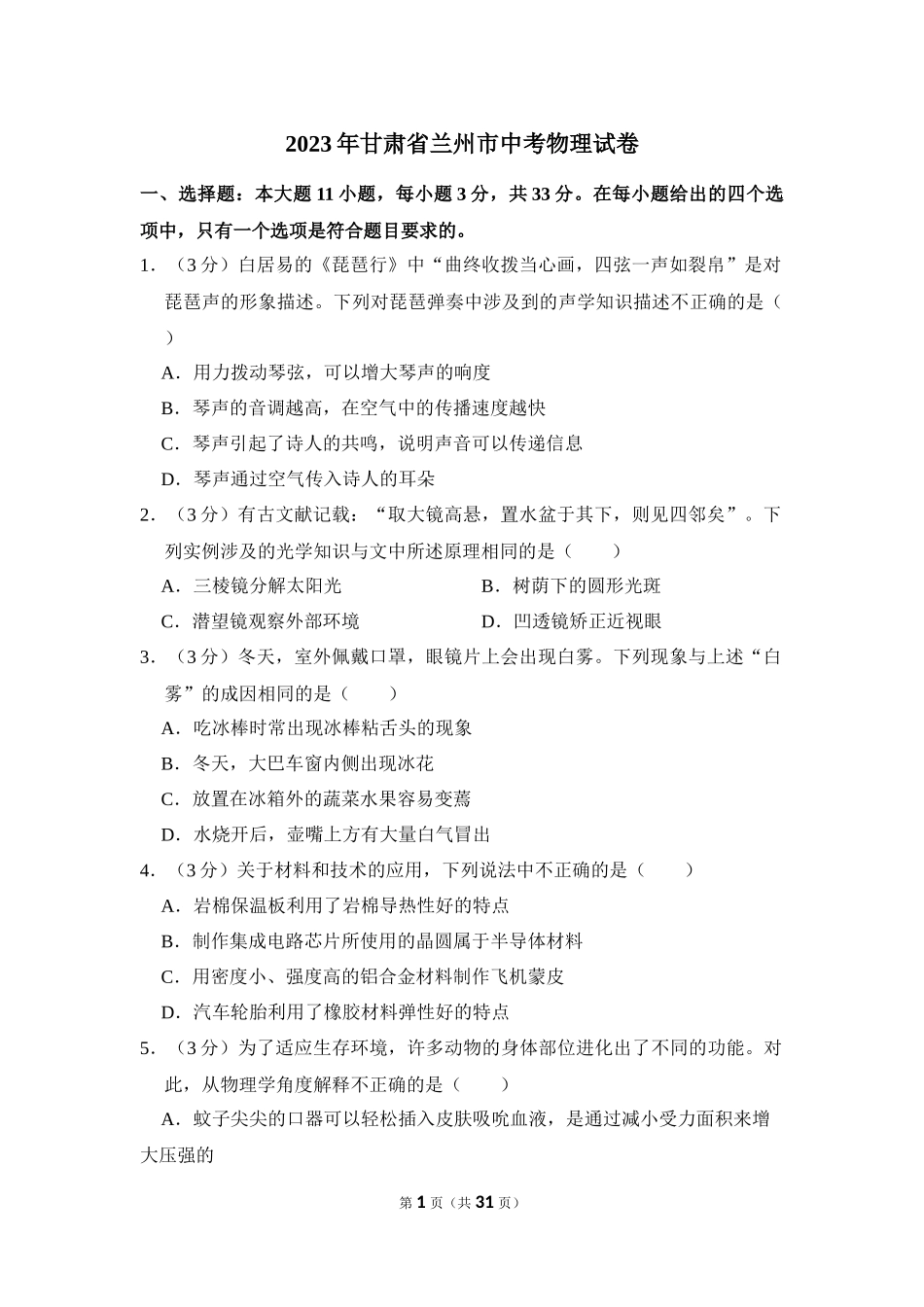 2023年甘肃省兰州市中考物理试卷.docx_第1页