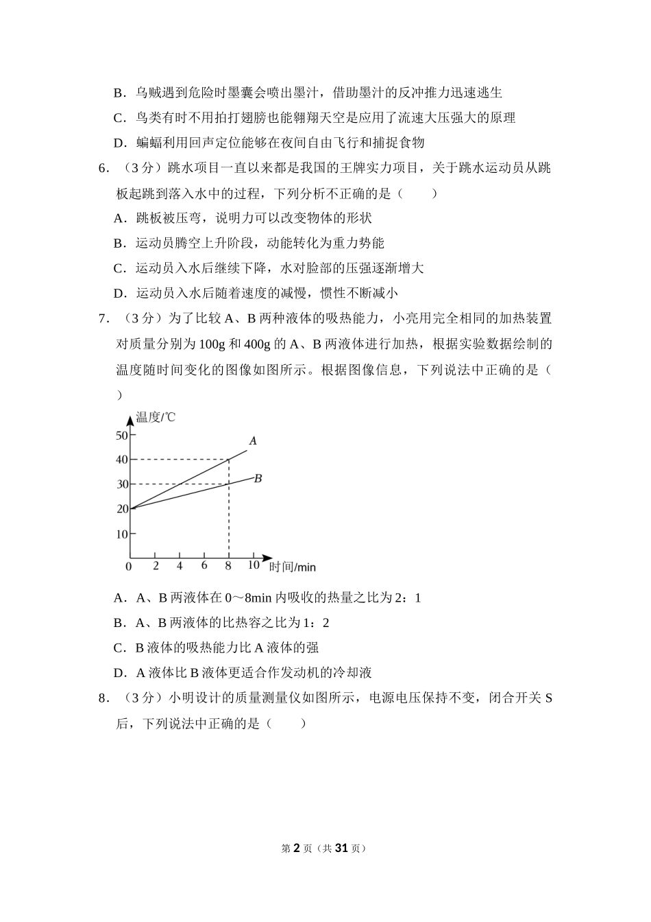 2023年甘肃省兰州市中考物理试卷.docx_第2页