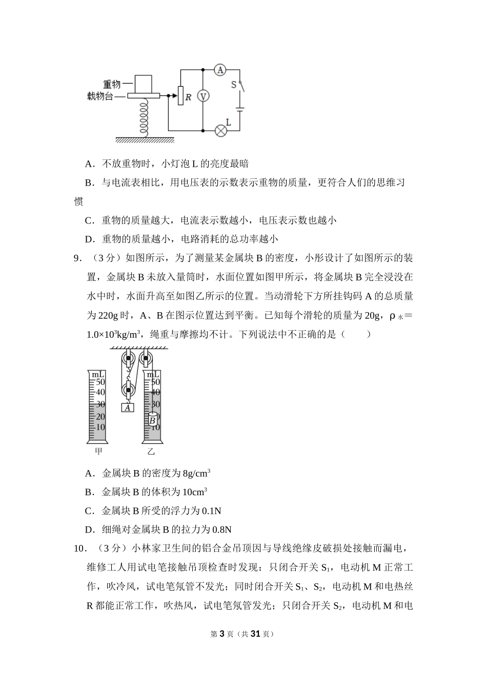 2023年甘肃省兰州市中考物理试卷.docx_第3页