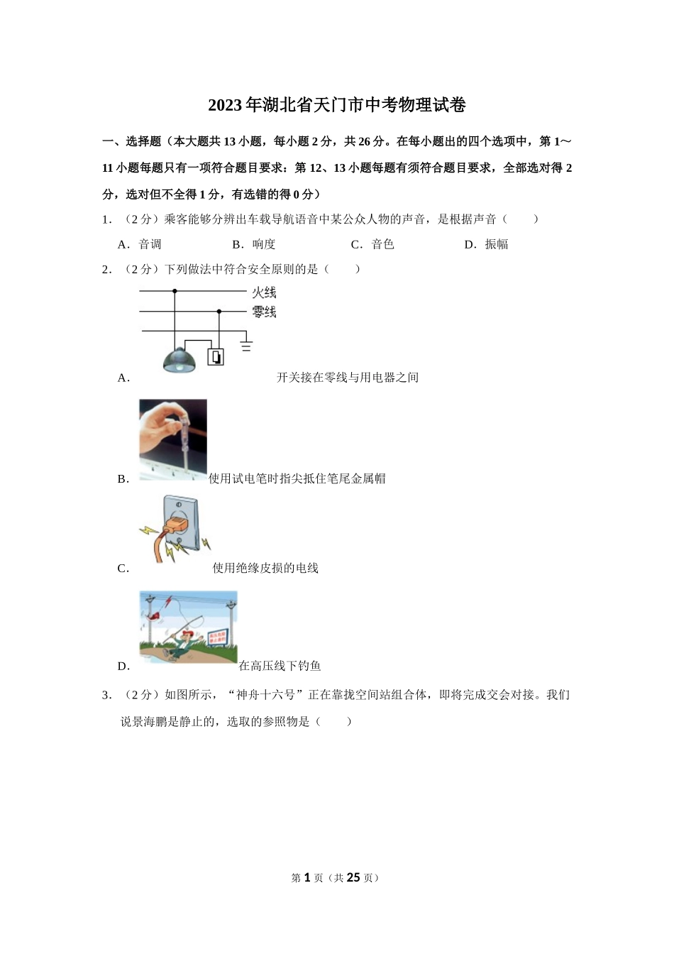 2023年湖北省天门市中考物理试卷.docx_第1页