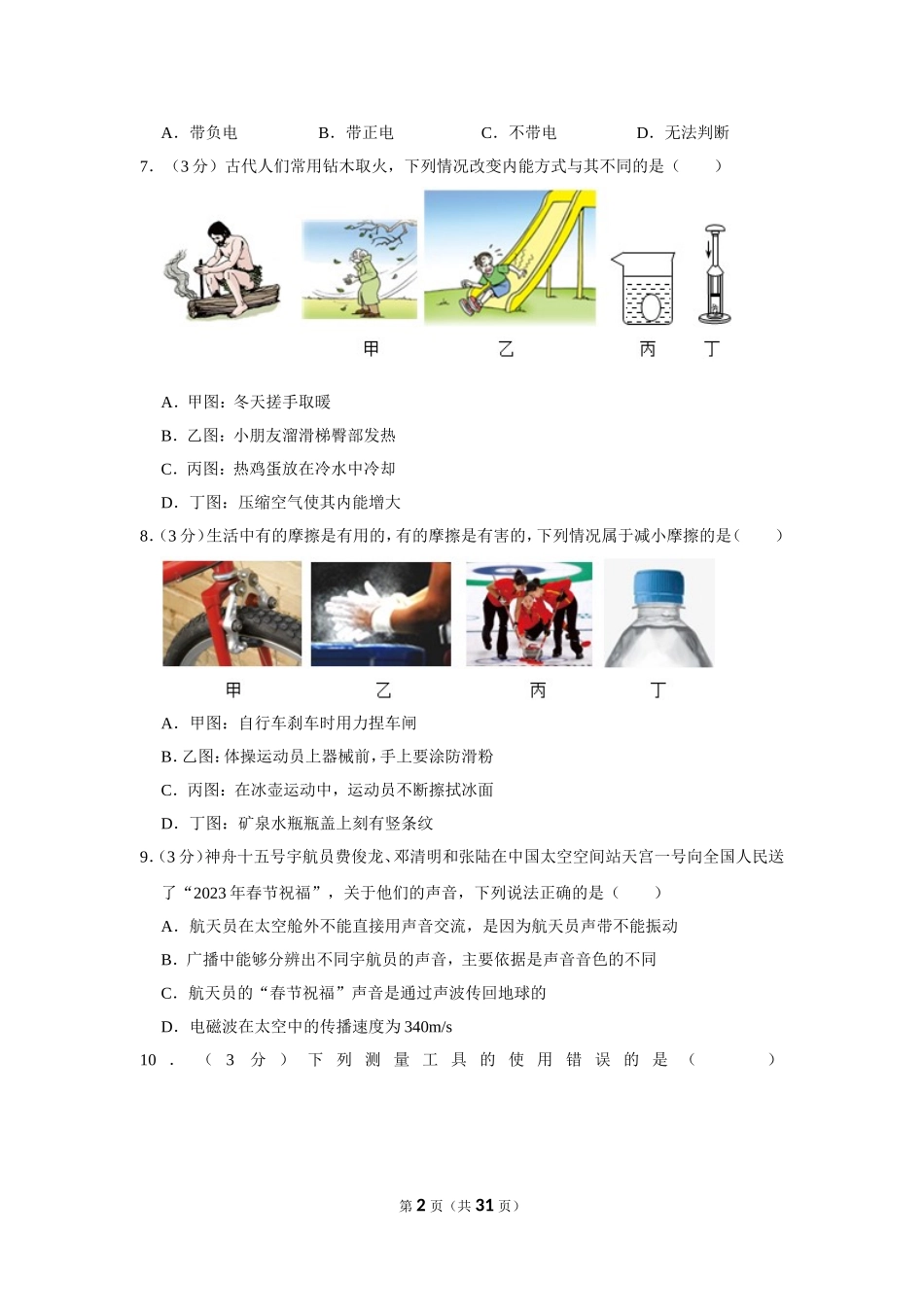 2023年湖南省怀化市中考物理试卷.doc_第2页