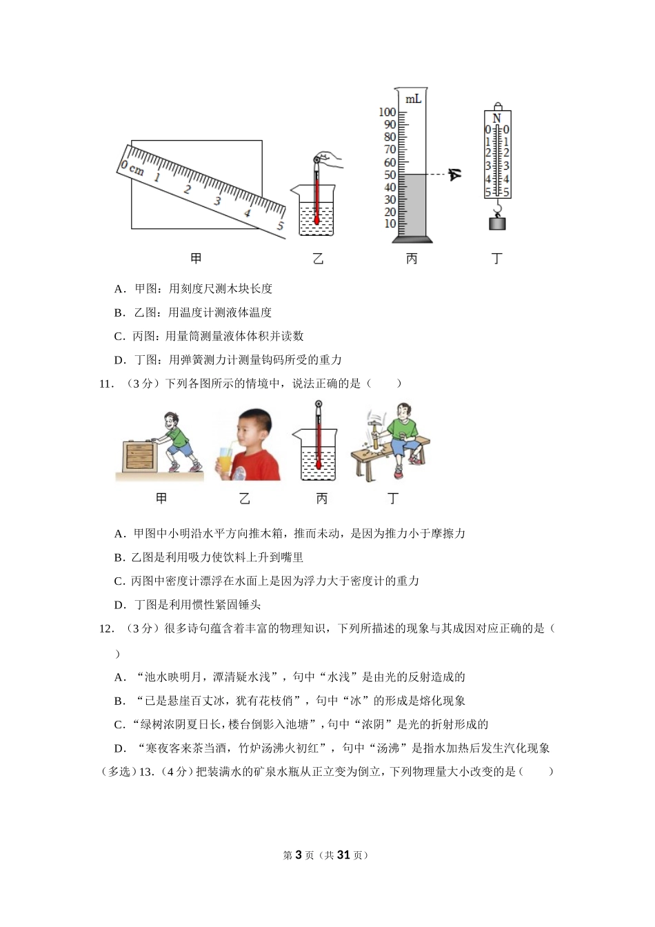2023年湖南省怀化市中考物理试卷.doc_第3页