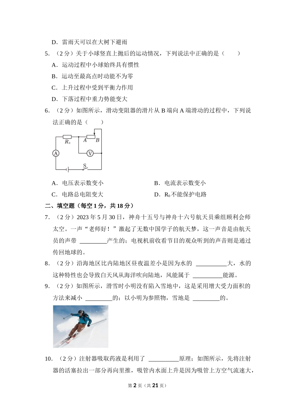 2023年吉林省中考物理试卷.docx_第2页