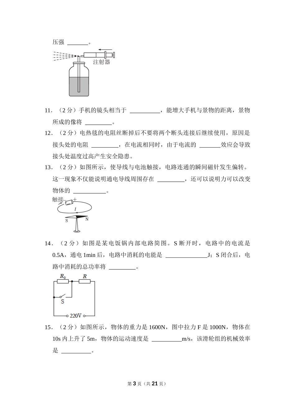 2023年吉林省中考物理试卷.docx_第3页