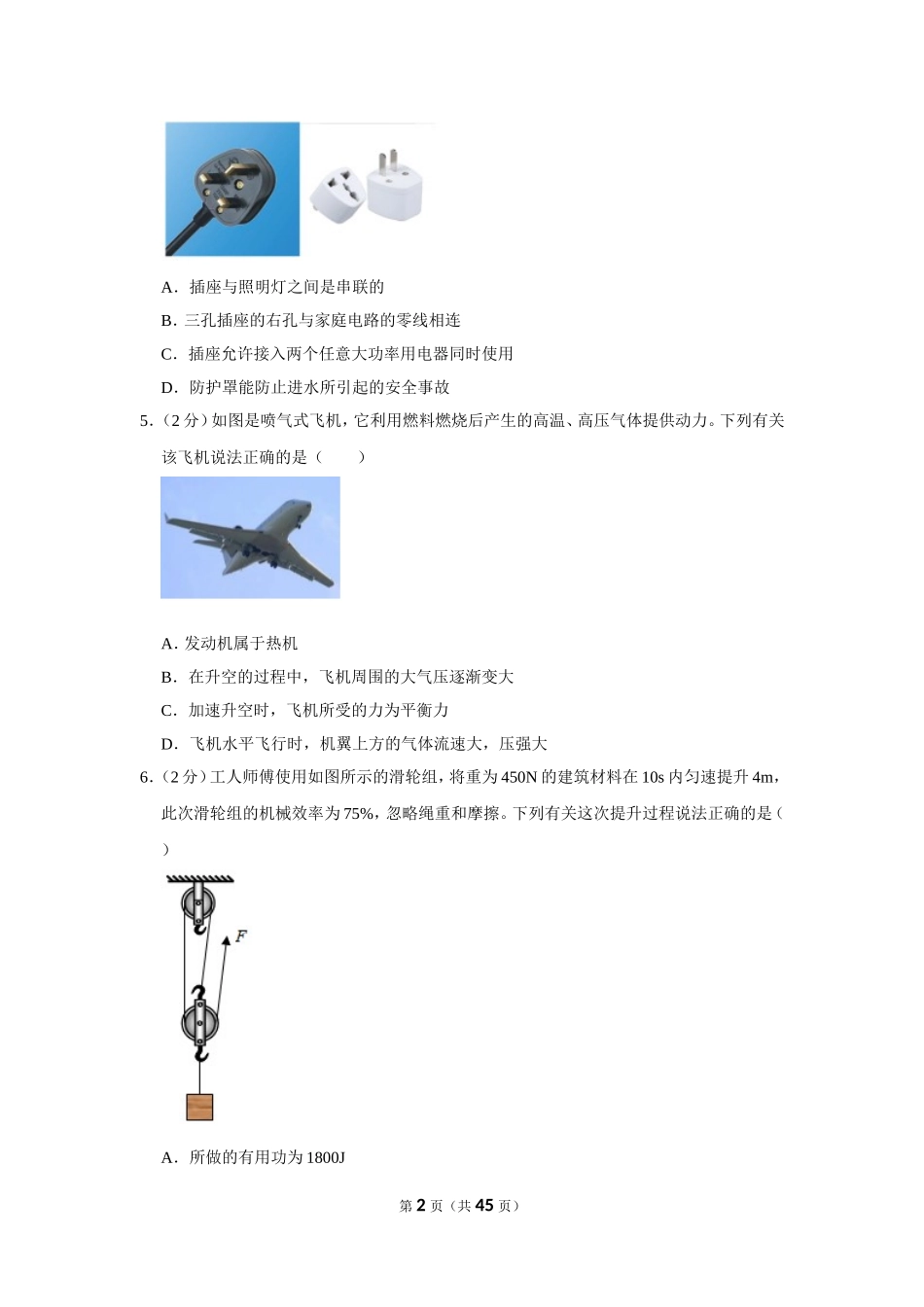 2023年辽宁省本溪市中考物理试卷.doc_第2页