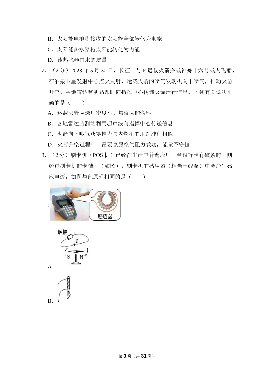 2023年湖北省十堰市中考物理试卷.docx_第3页