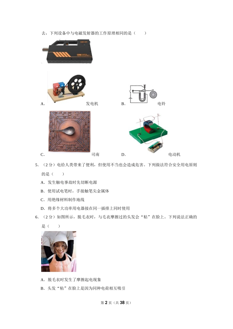 2023年辽宁省铁岭市中考物理试卷.docx_第2页