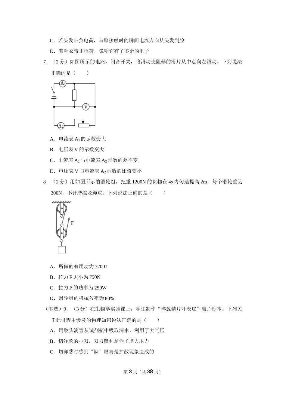 2023年辽宁省铁岭市中考物理试卷.docx_第3页