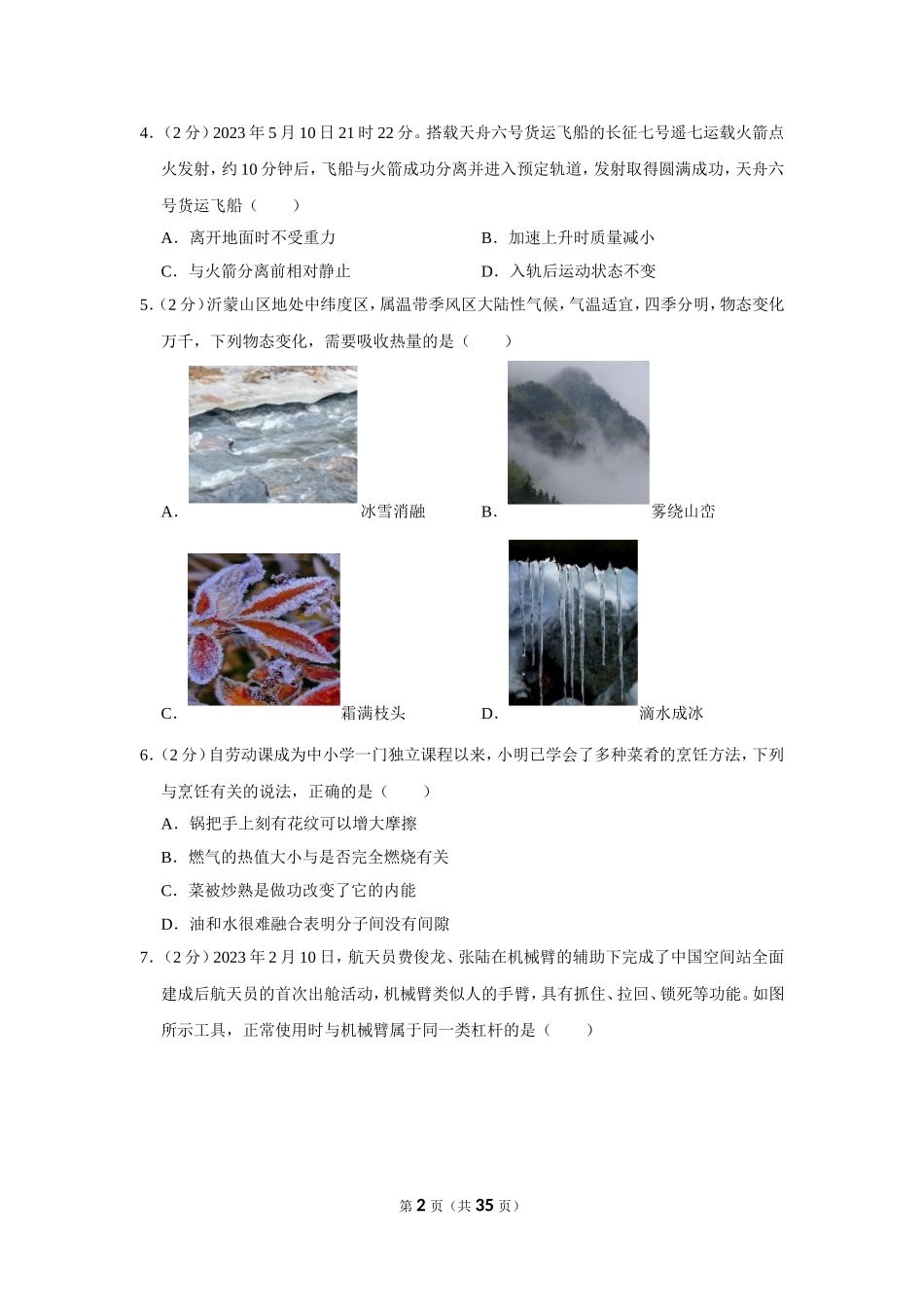 2023年山东省临沂市中考物理试卷.doc_第2页