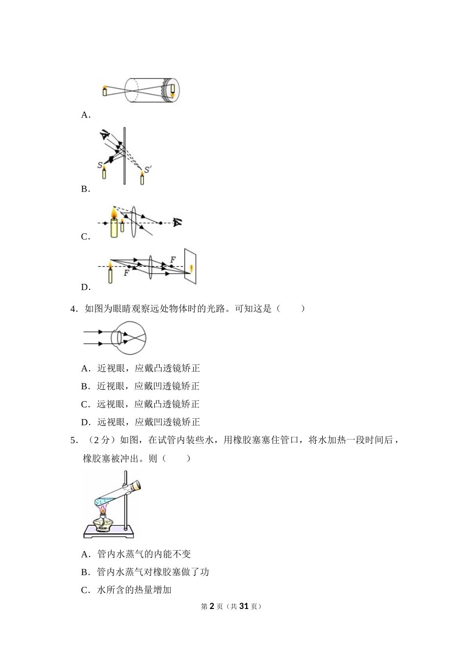 2023年湖南省株洲市中考物理试卷.docx_第2页