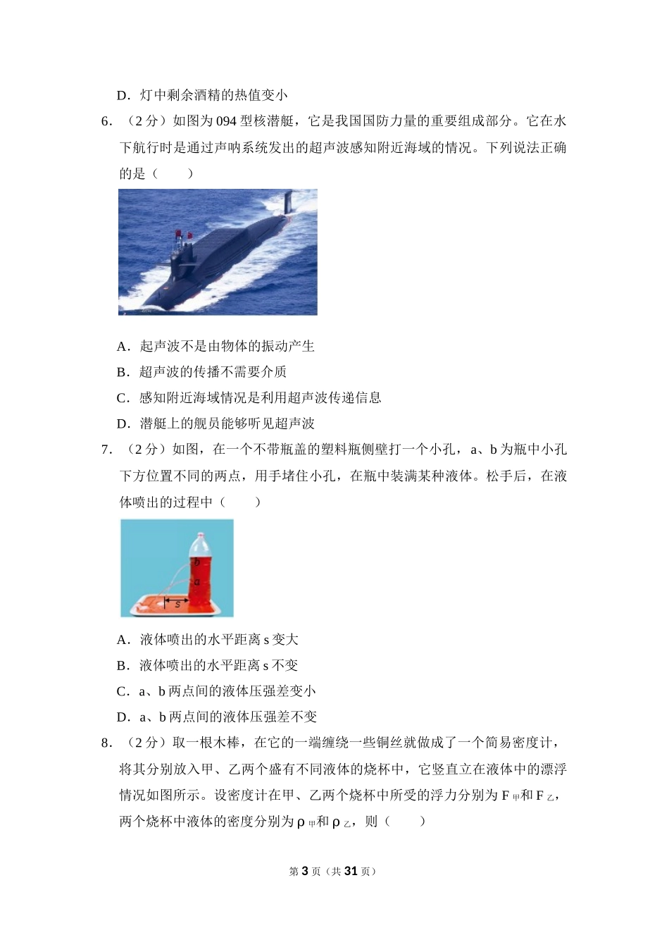 2023年湖南省株洲市中考物理试卷.docx_第3页