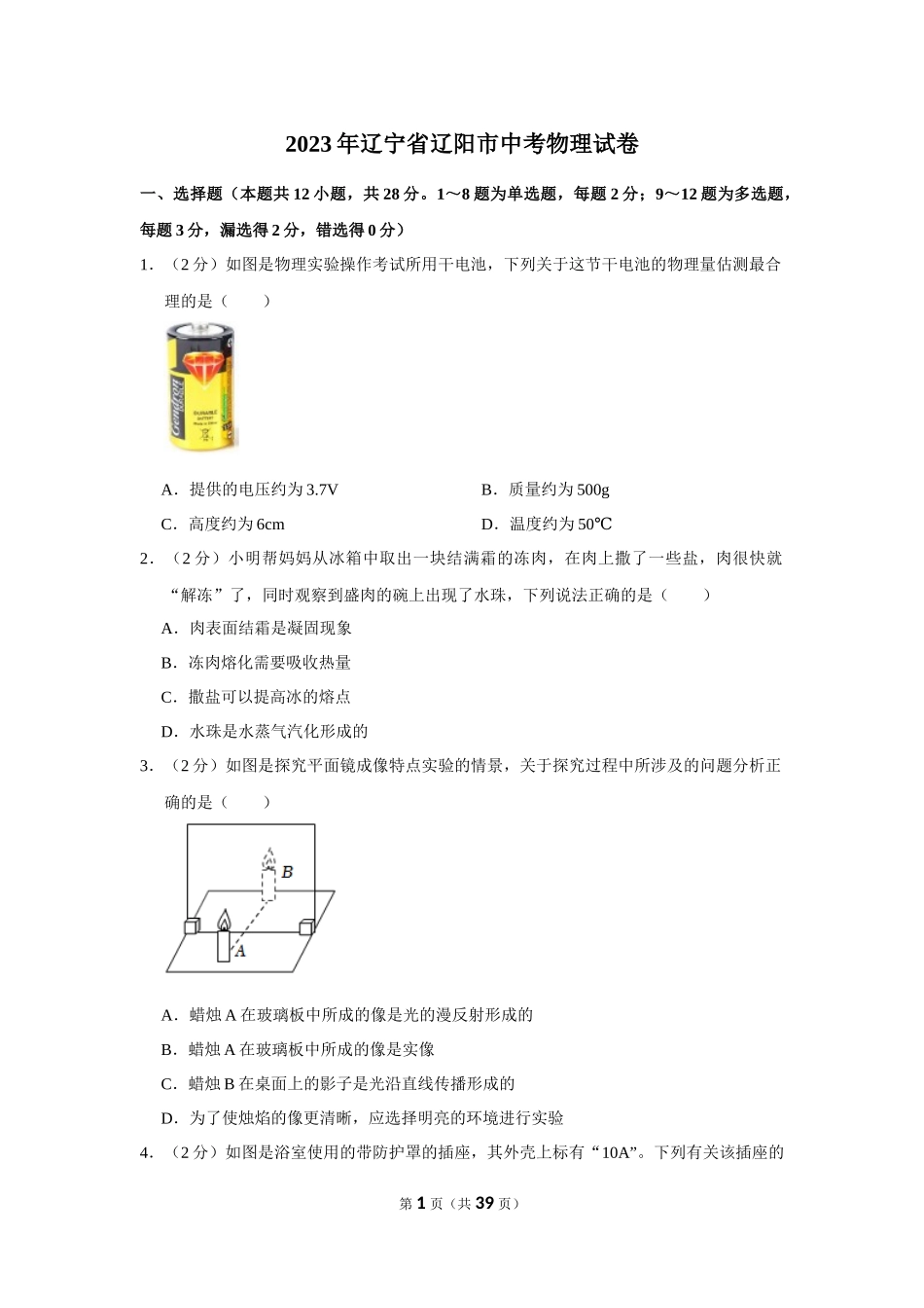 2023年辽宁省辽阳市中考物理试卷.docx_第1页