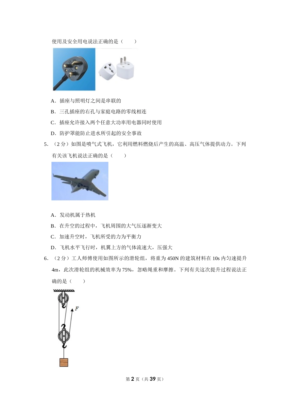 2023年辽宁省辽阳市中考物理试卷.docx_第2页