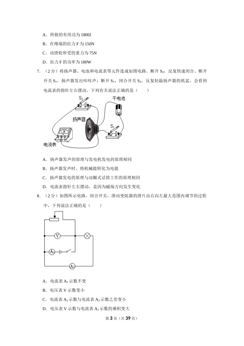 2023年辽宁省辽阳市中考物理试卷.docx_第3页