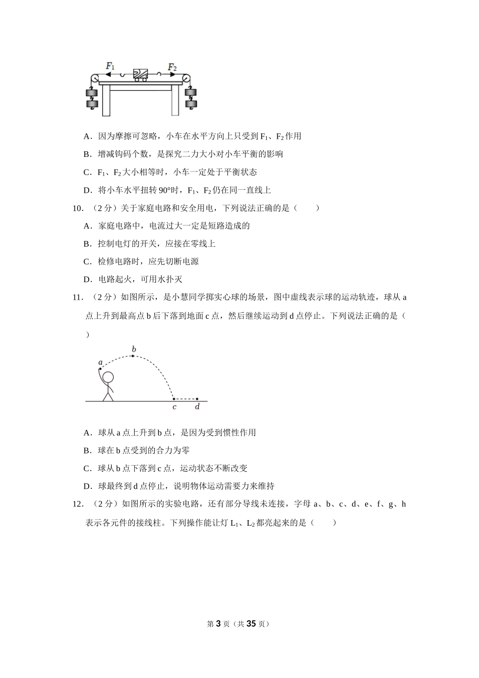 2023年四川省成都市中考物理试卷.docx_第3页