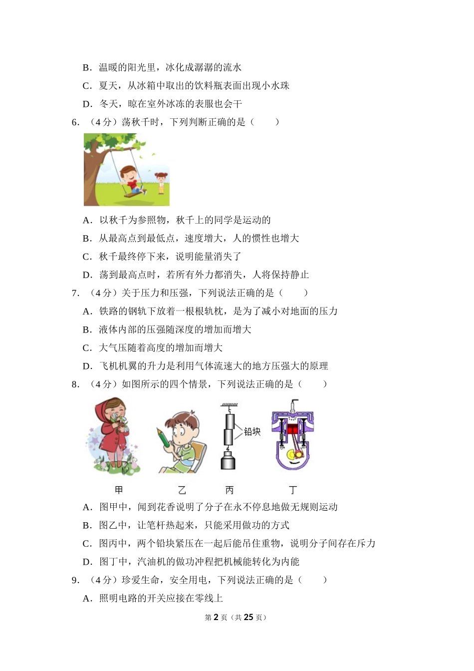 2023年四川省内江市中考物理试卷.docx_第2页