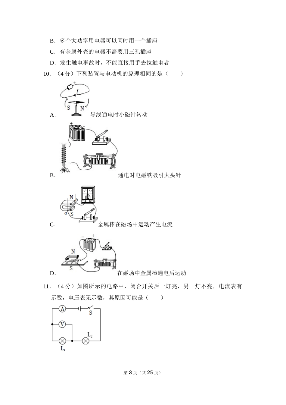 2023年四川省内江市中考物理试卷.docx_第3页