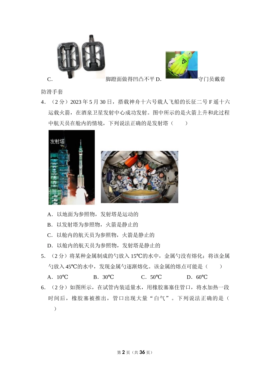 2023年北京市中考物理试卷.docx_第2页