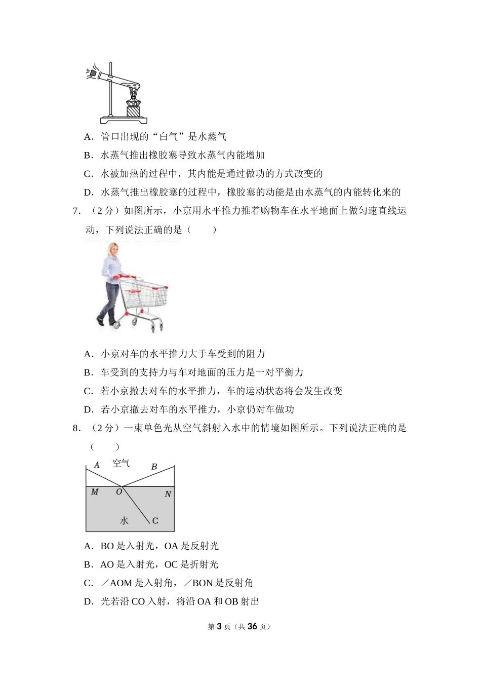 2023年北京市中考物理试卷.docx_第3页