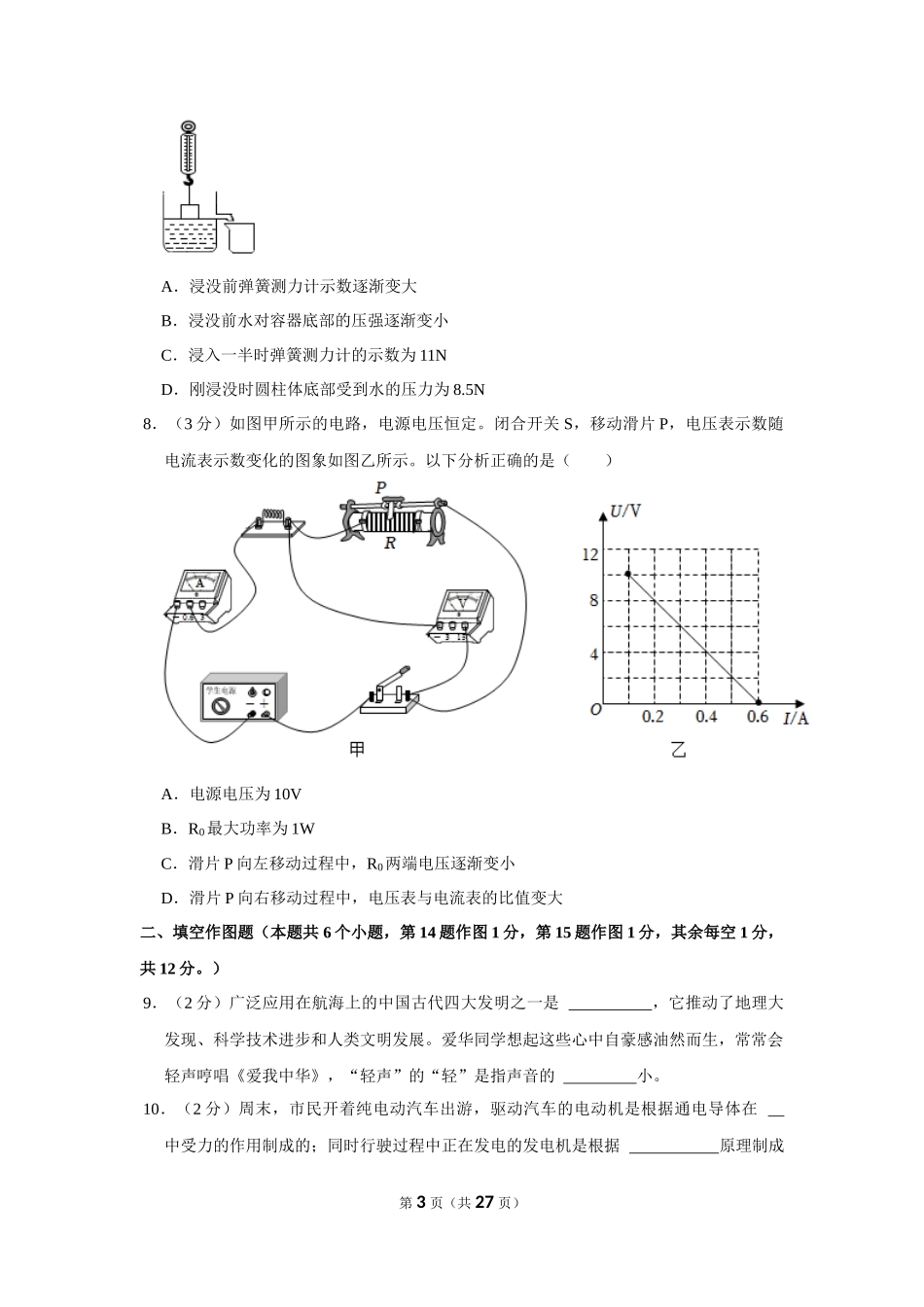 2023年重庆市中考物理试卷（B卷）.docx_第3页