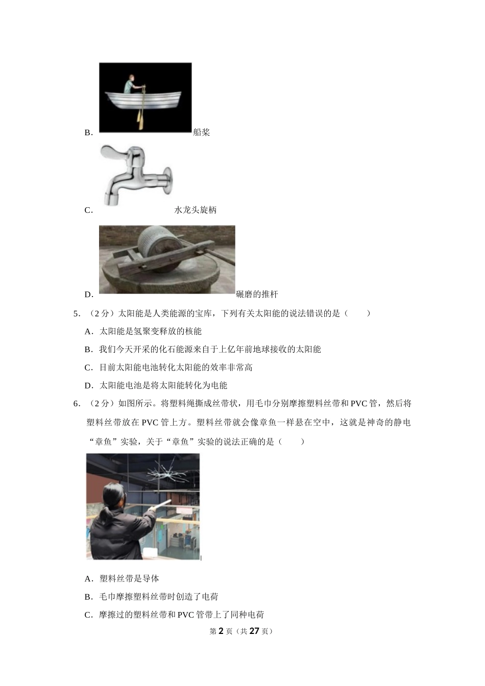 2023年湖南省益阳市中考物理试卷.docx_第2页