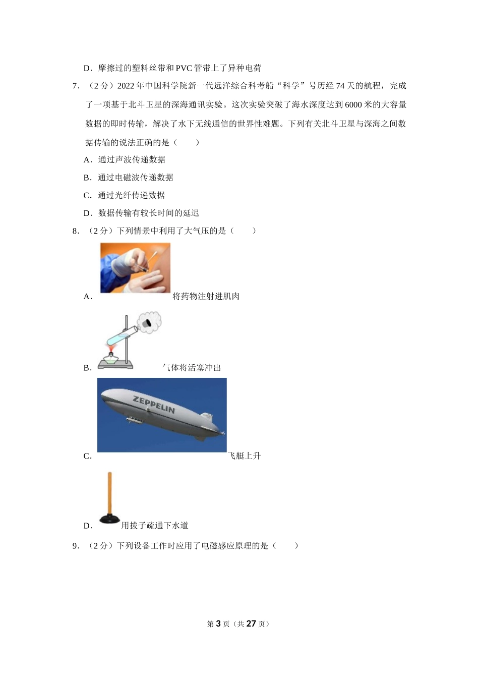 2023年湖南省益阳市中考物理试卷.docx_第3页