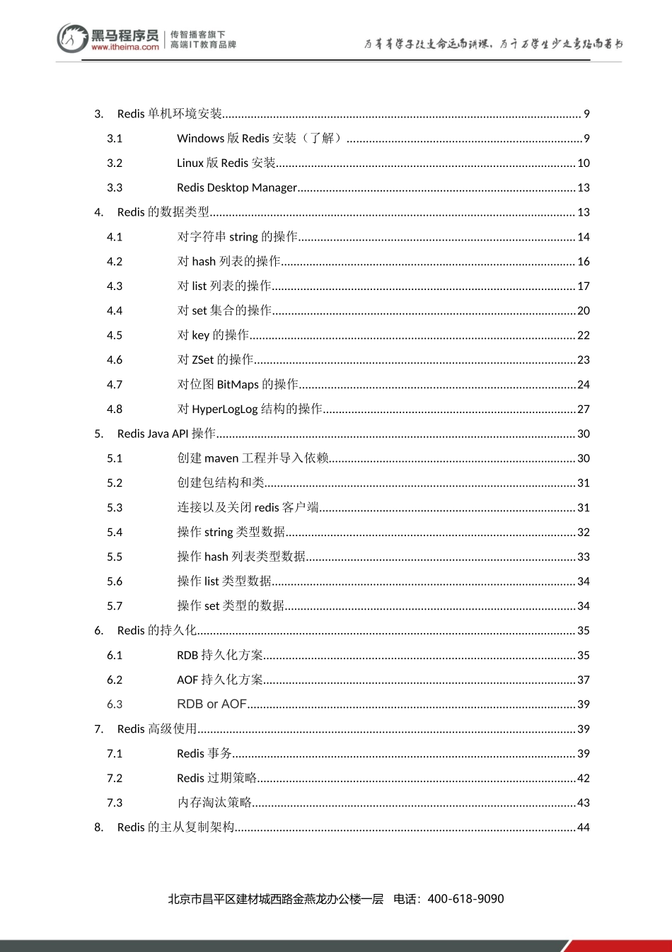 6 - 高性能内存式NoSQL数据库Redis.docx_第2页