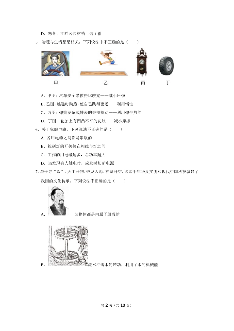 2023年黑龙江省哈尔滨市中考物理试卷.doc_第2页