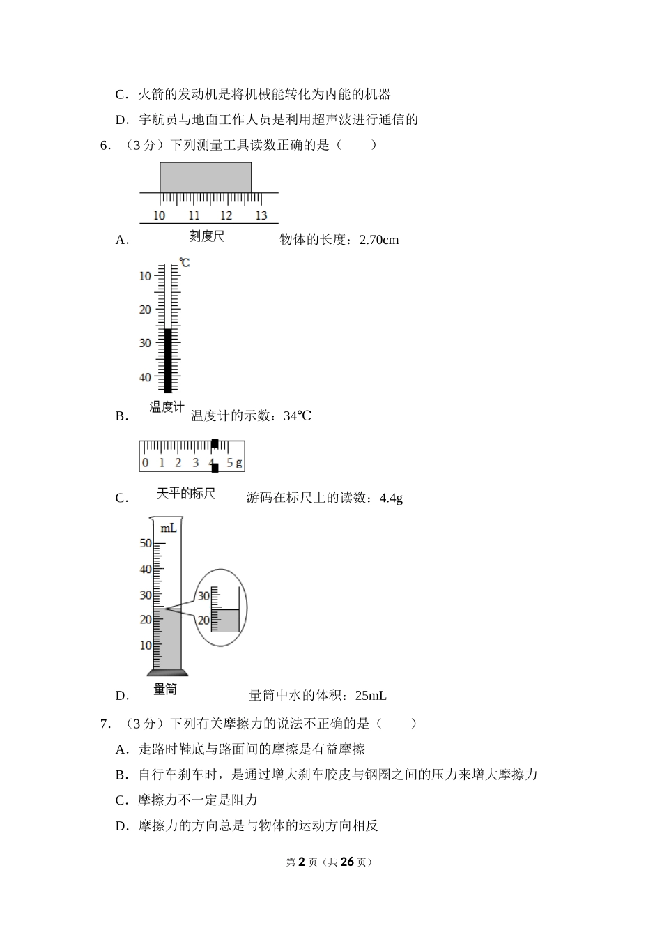 2023年湖南省郴州市中考物理试卷.docx_第2页