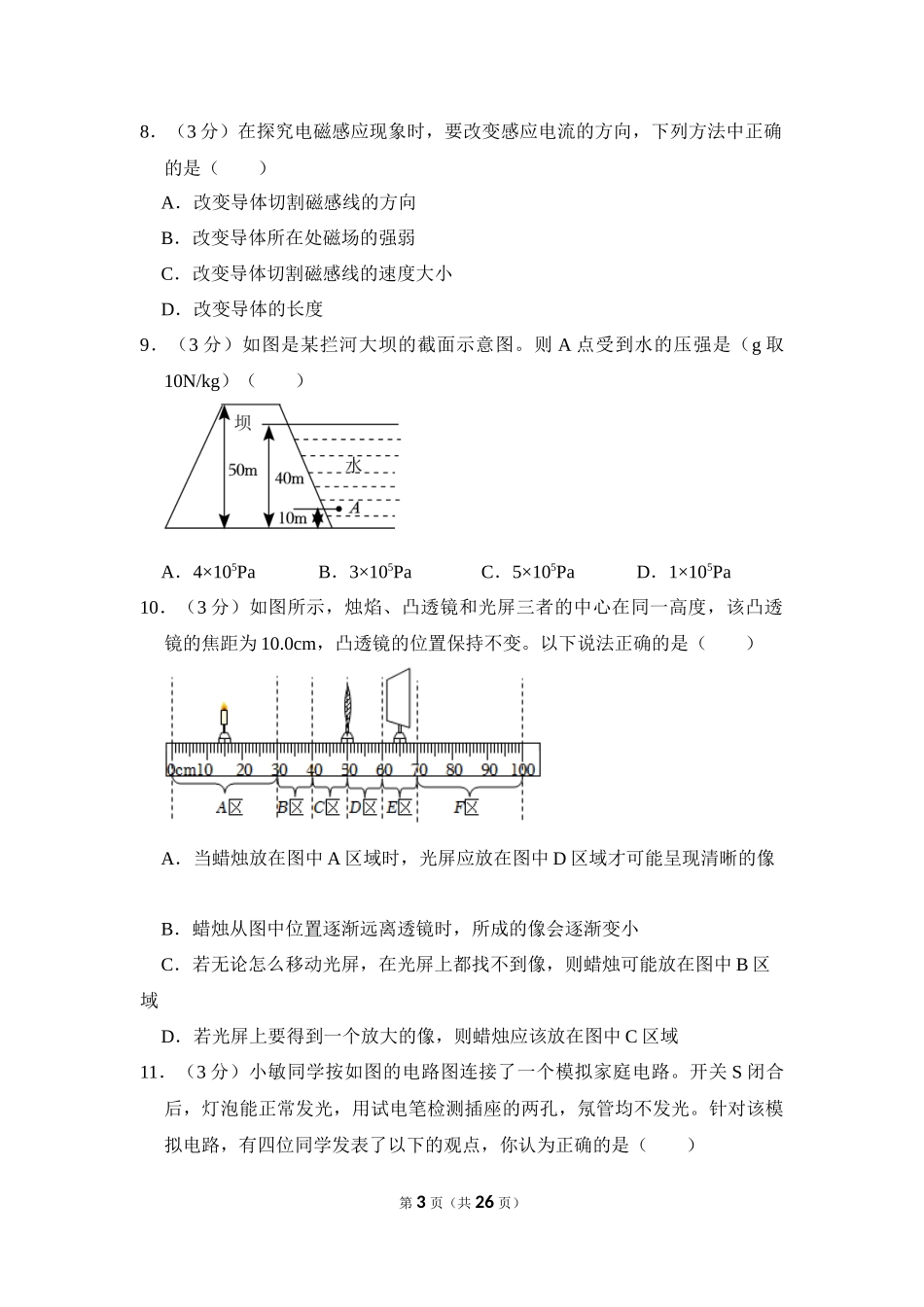 2023年湖南省郴州市中考物理试卷.docx_第3页