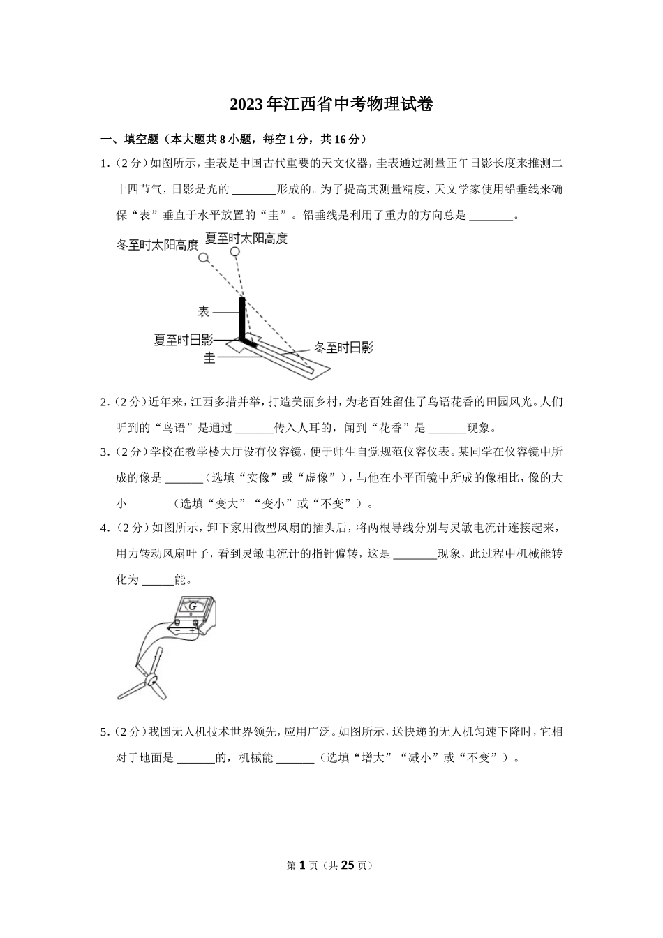 2023年江西省中考物理试卷.doc_第1页