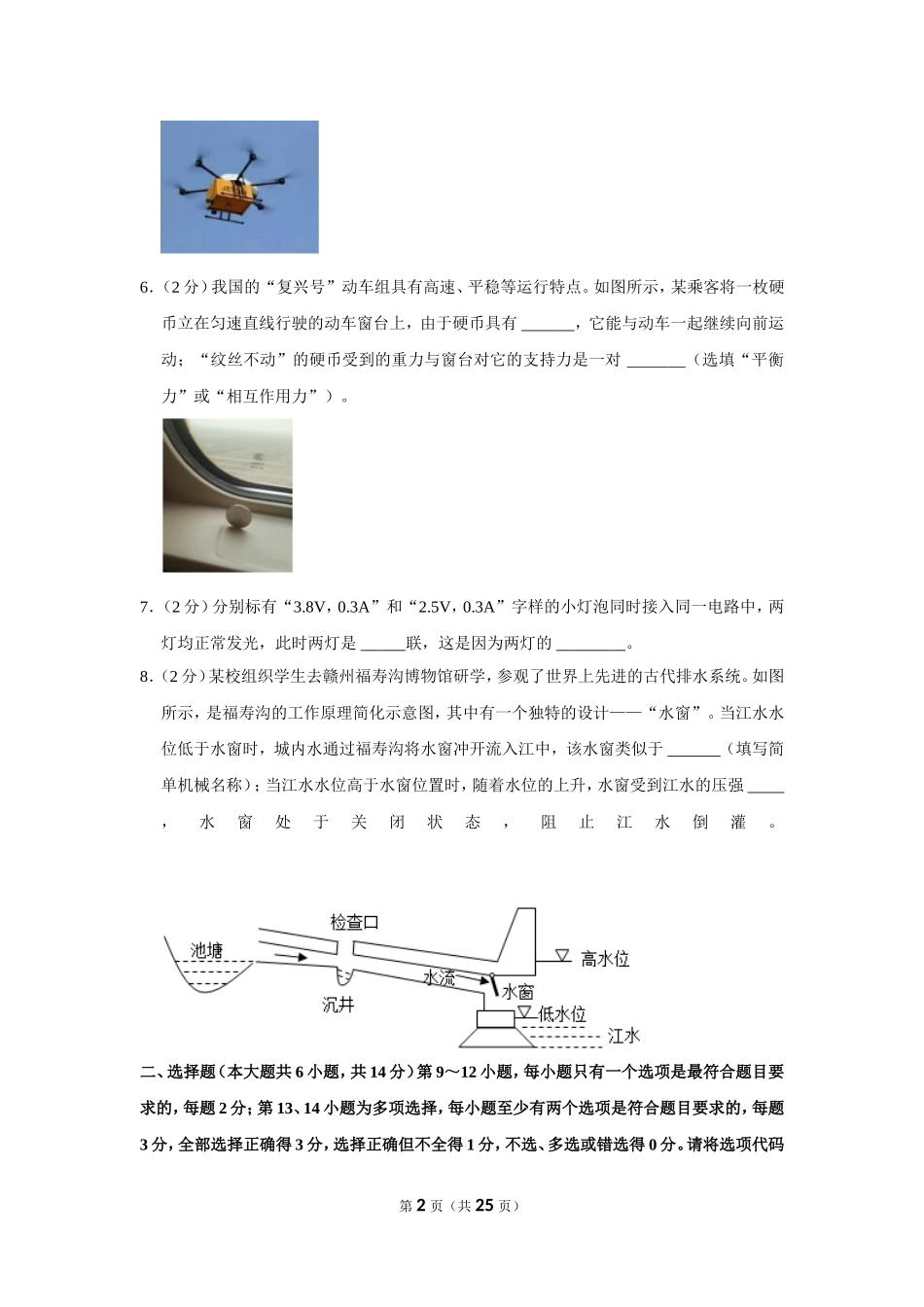 2023年江西省中考物理试卷.doc_第2页