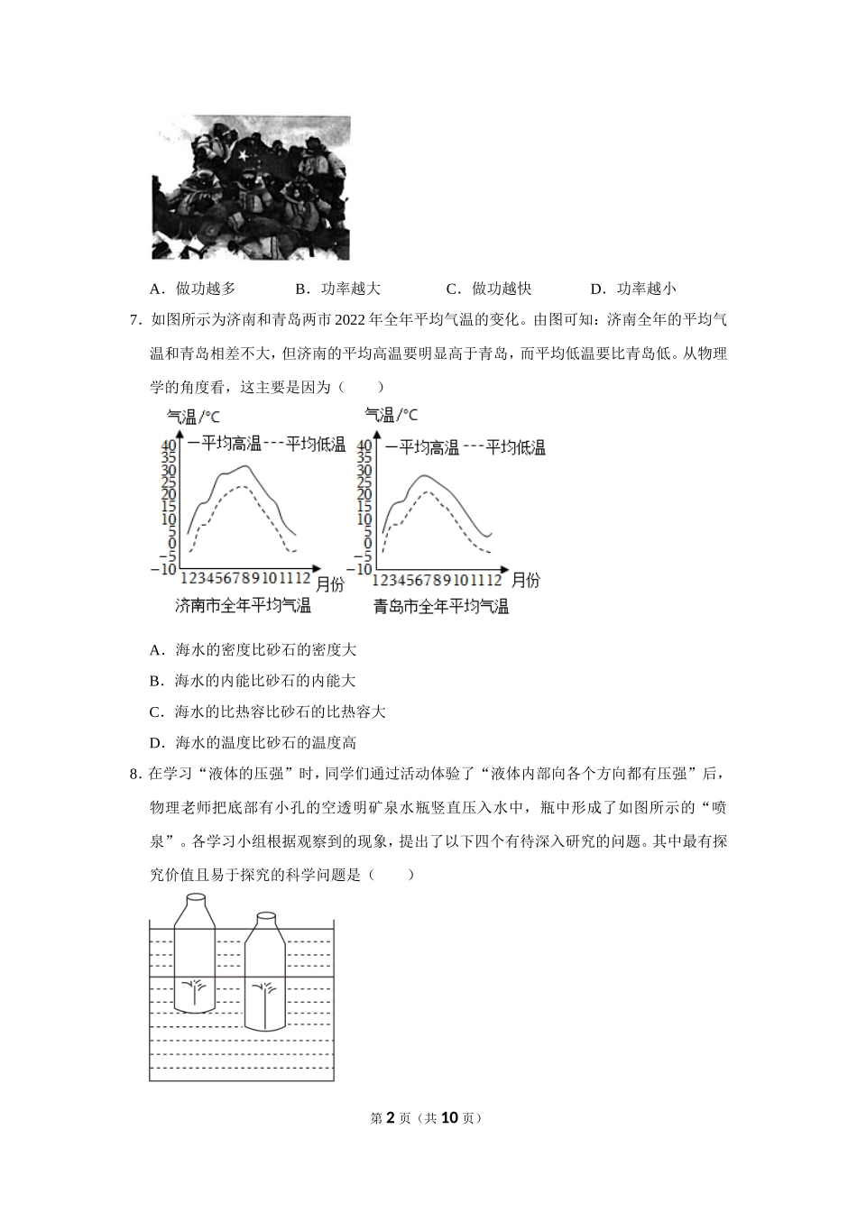 2023年山东省济南市中考物理试卷.doc_第2页