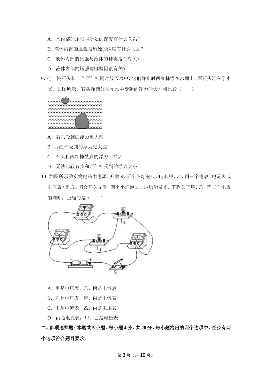 2023年山东省济南市中考物理试卷.doc_第3页