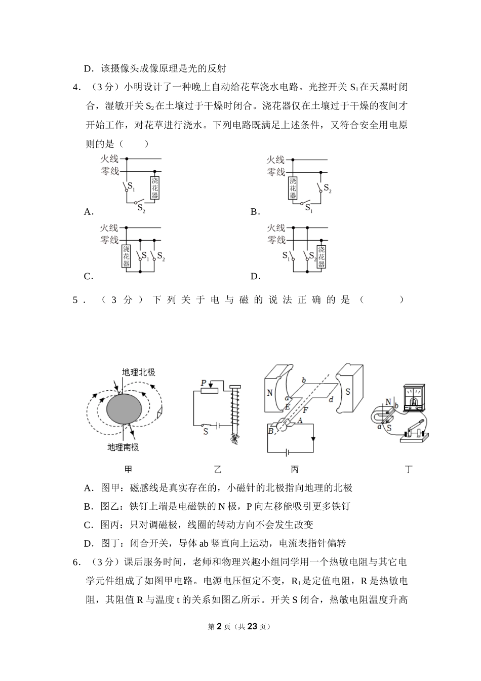 2023年湖北省咸宁市中考物理试卷.docx_第2页