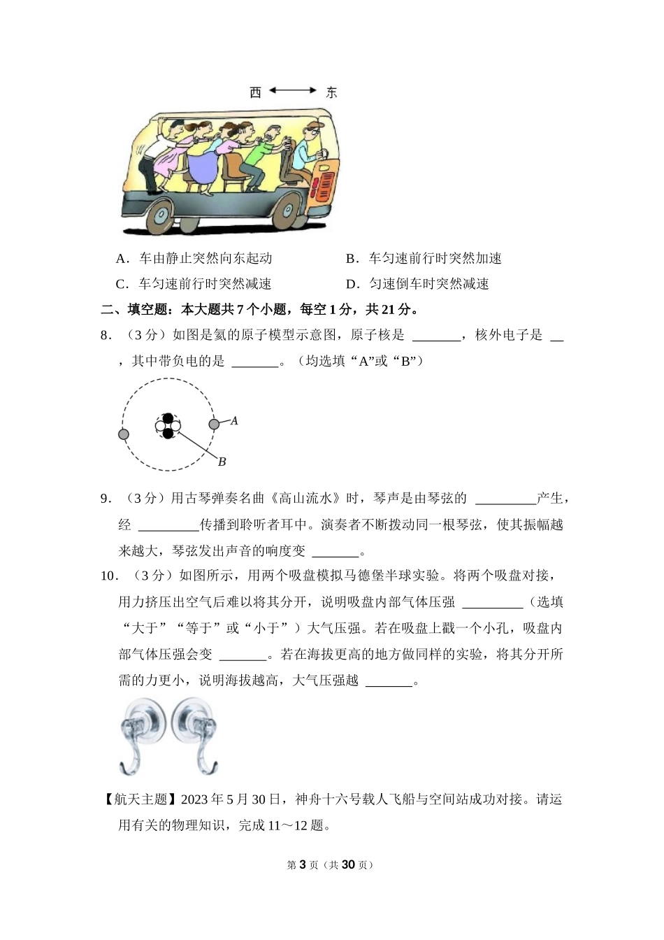 2023年广东省中考物理试卷.docx_第3页