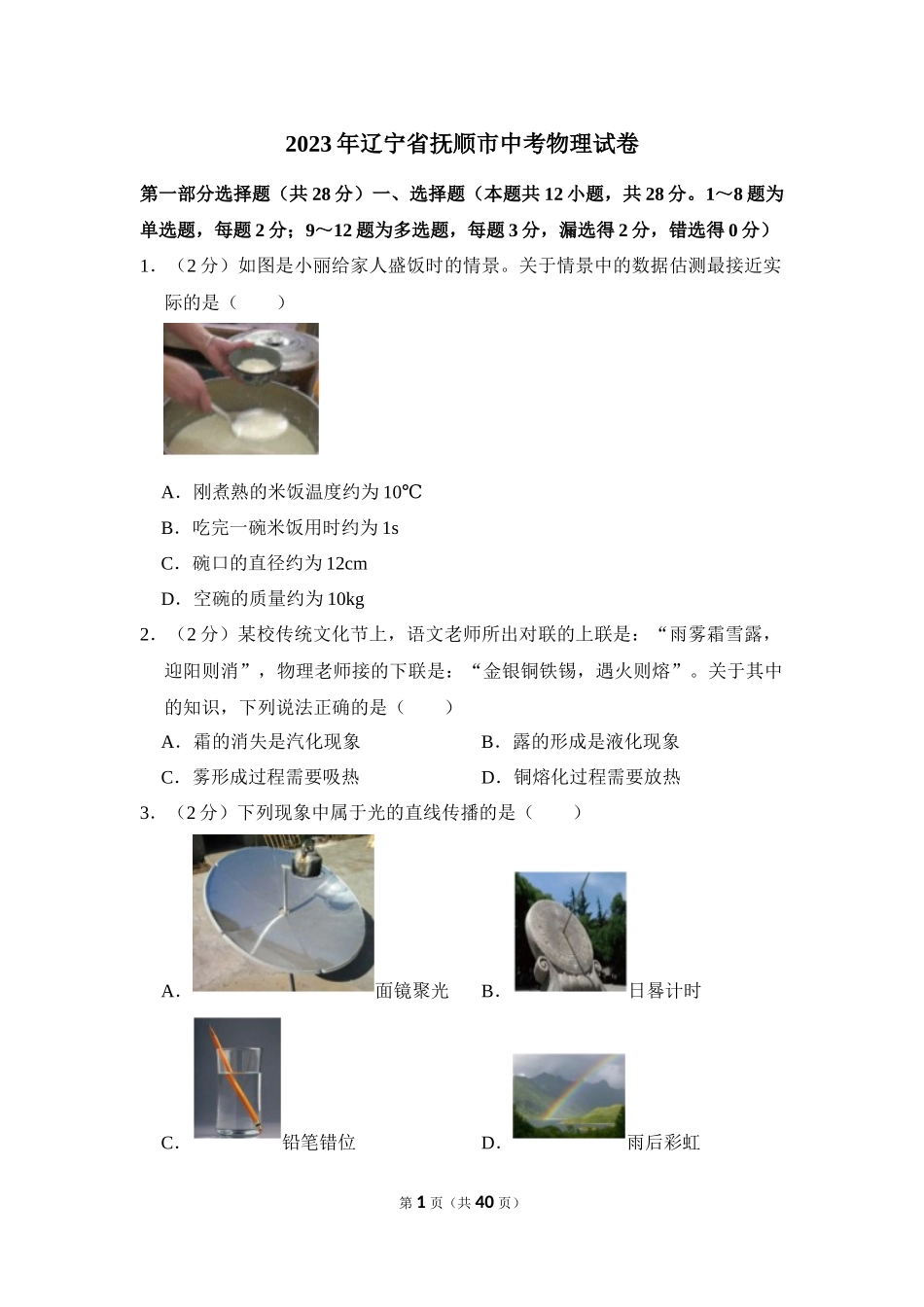 2023年辽宁省抚顺市中考物理试卷.docx_第1页