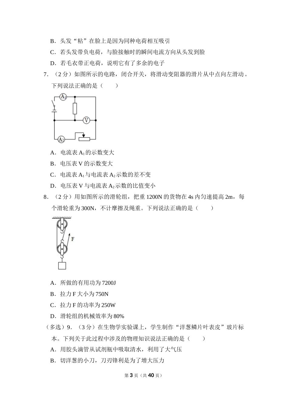 2023年辽宁省抚顺市中考物理试卷.docx_第3页