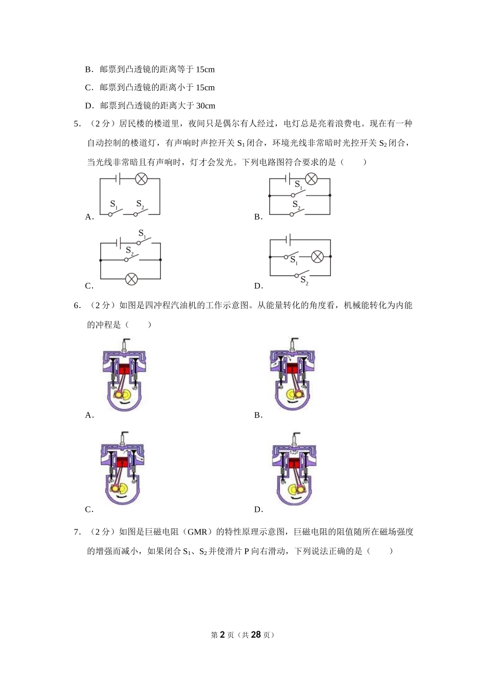 2023年黑龙江省绥化市中考物理试卷.docx_第2页