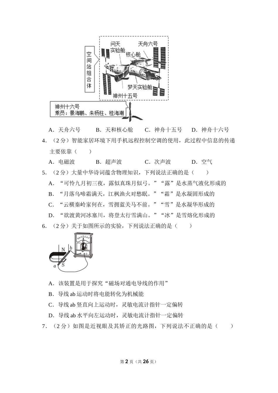 2023年湖北省仙桃市、潜江市、天门市、江汉油田中考物理试卷.docx_第2页