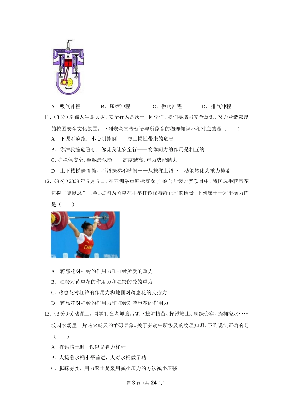 2023年湖南省邵阳市中考物理试卷.doc_第3页