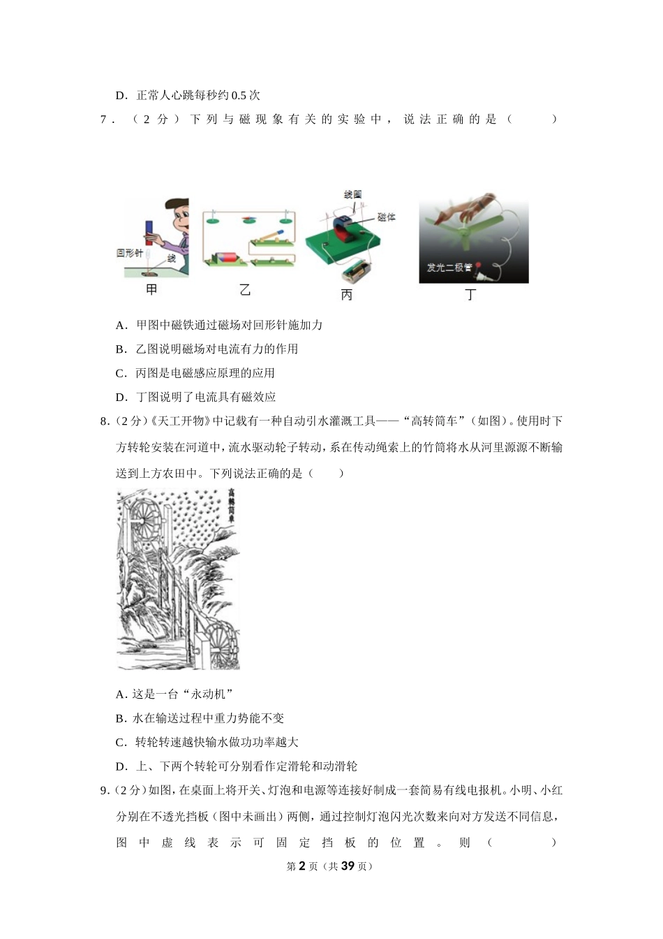 2023年江苏省苏州市中考物理试卷.doc_第2页