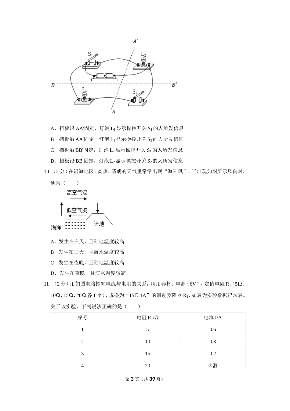 2023年江苏省苏州市中考物理试卷.doc_第3页
