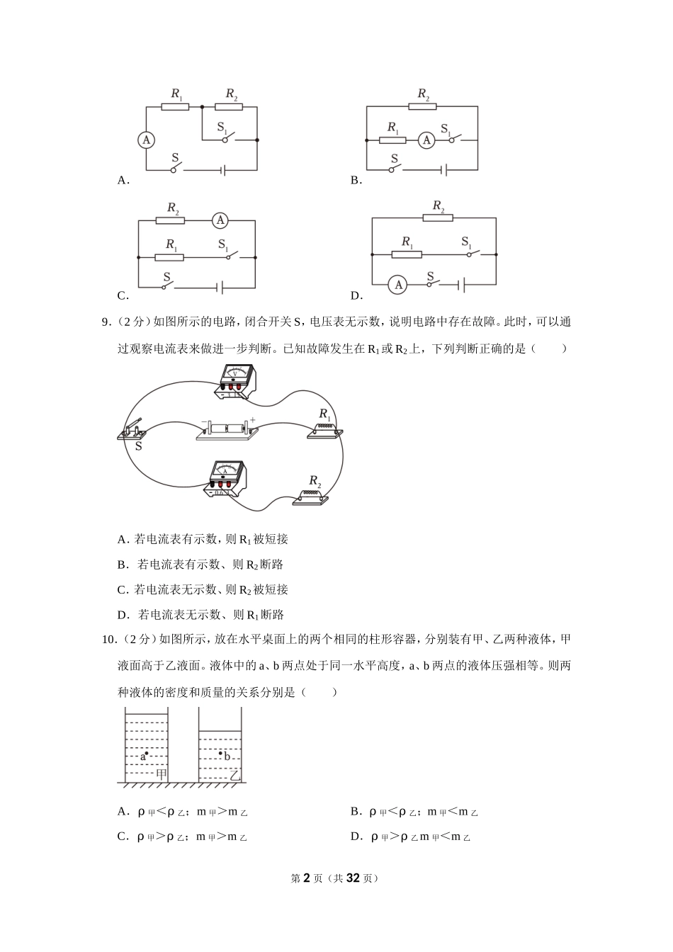 2023年辽宁省大连市中考物理试卷.doc_第2页