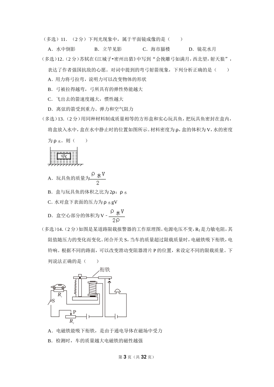 2023年辽宁省大连市中考物理试卷.doc_第3页