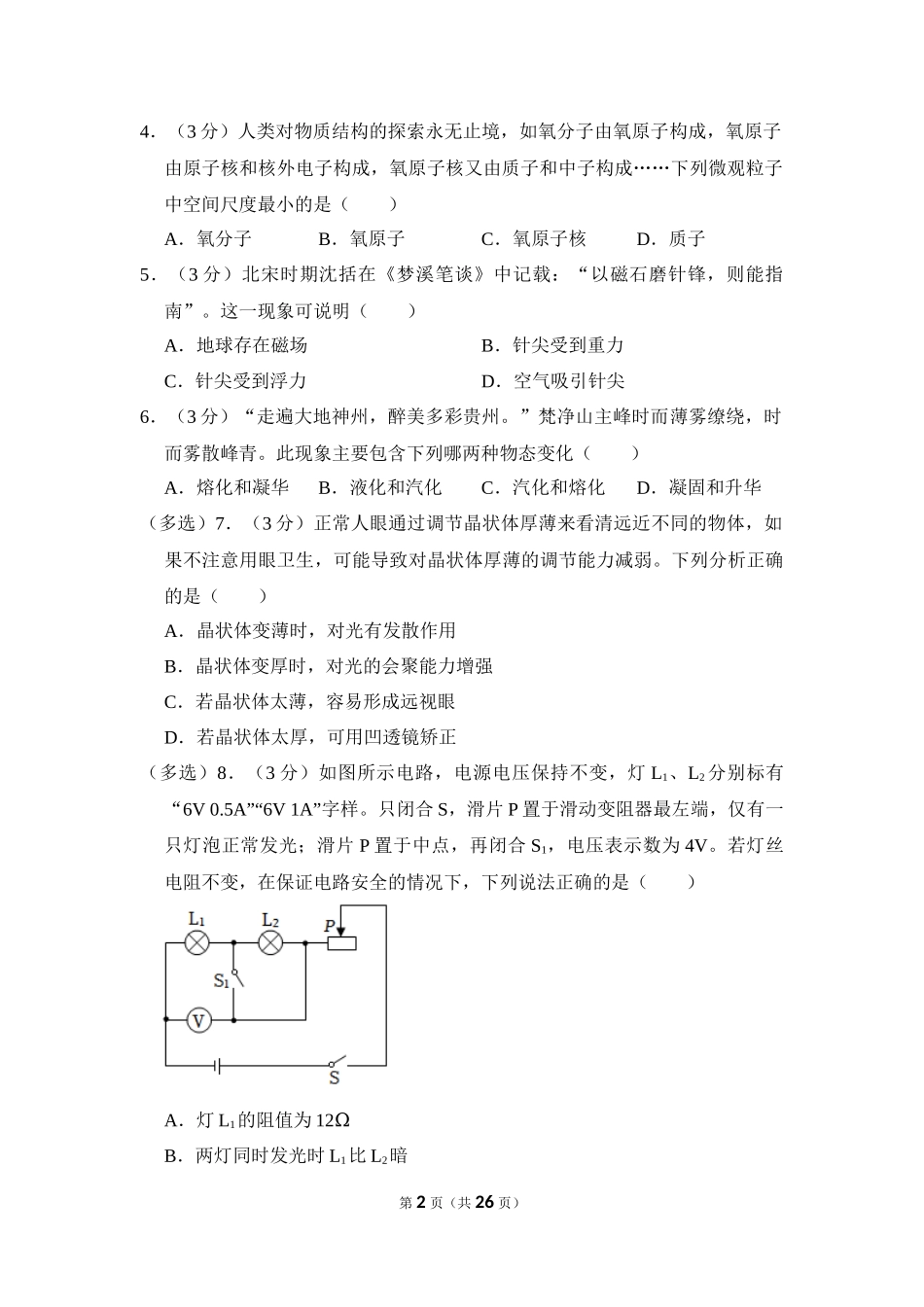 2023年贵州省中考物理试卷.docx_第2页