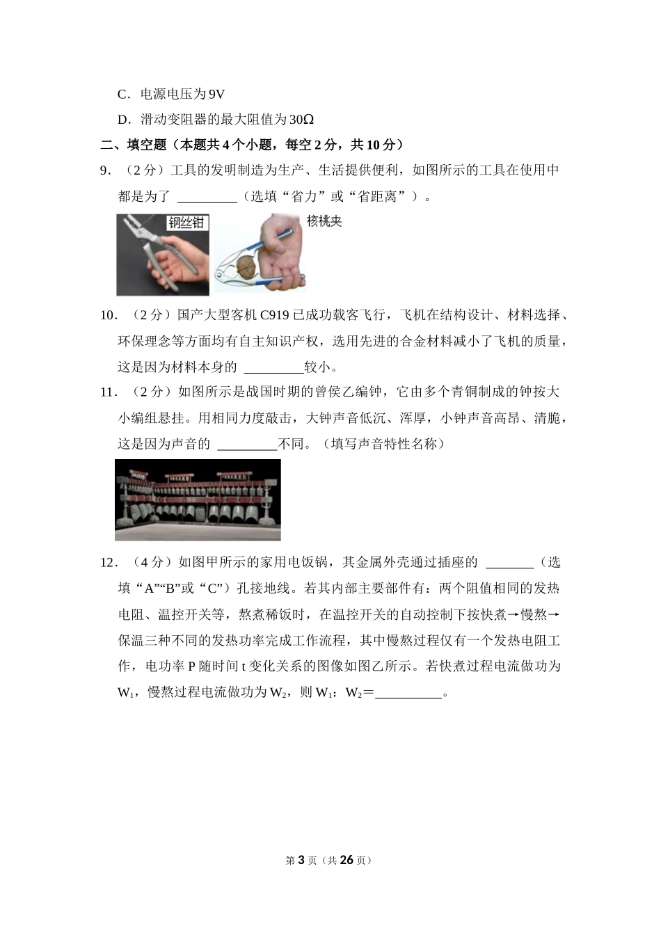 2023年贵州省中考物理试卷.docx_第3页