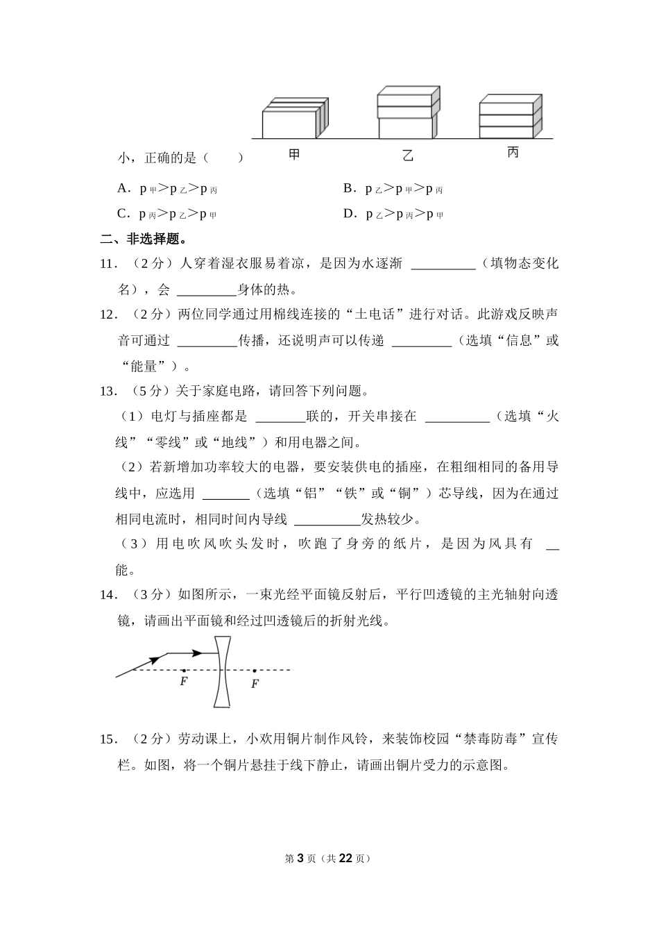 2023年湖北省恩施州中考物理试卷.docx_第3页