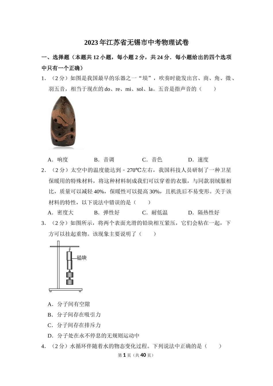 2023年江苏省无锡市中考物理试卷.docx_第1页