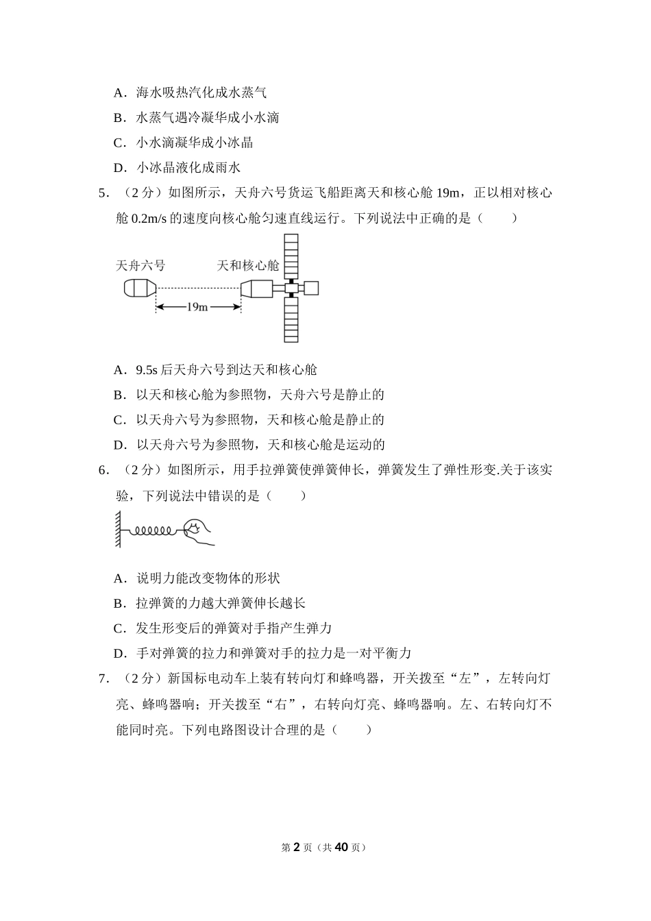2023年江苏省无锡市中考物理试卷.docx_第2页